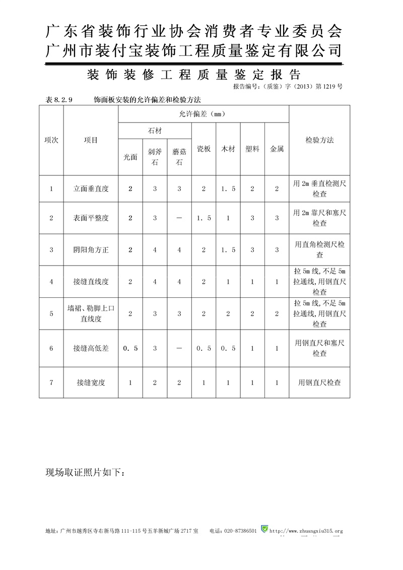 （2013）三中法技委鉴字第163-2号_33.jpg